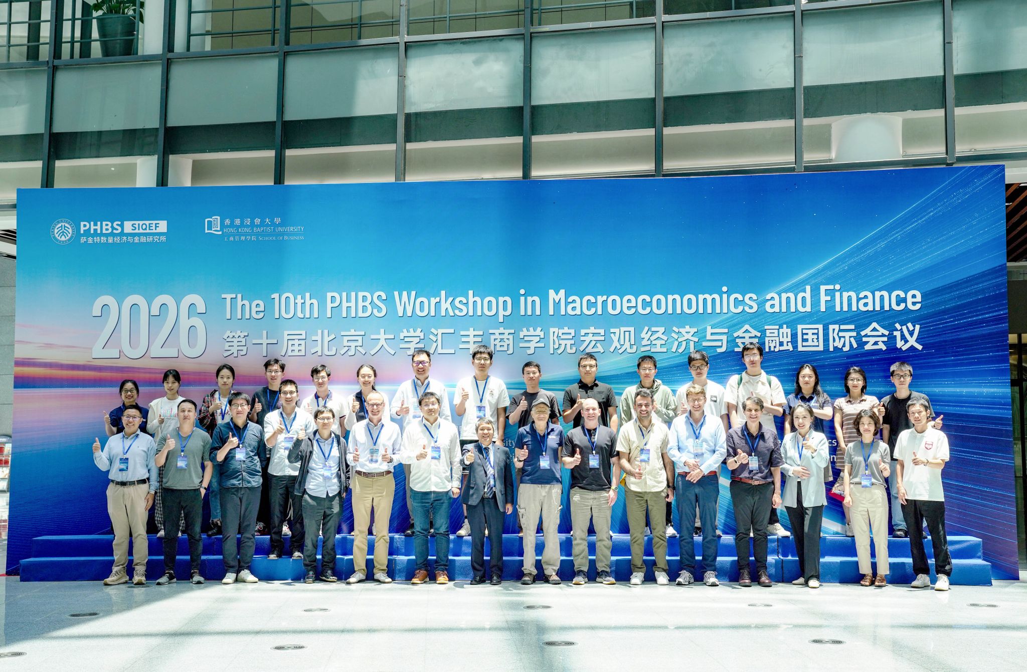 PHBS Hosts the 10th Workshop in Macroeconomics and Finance